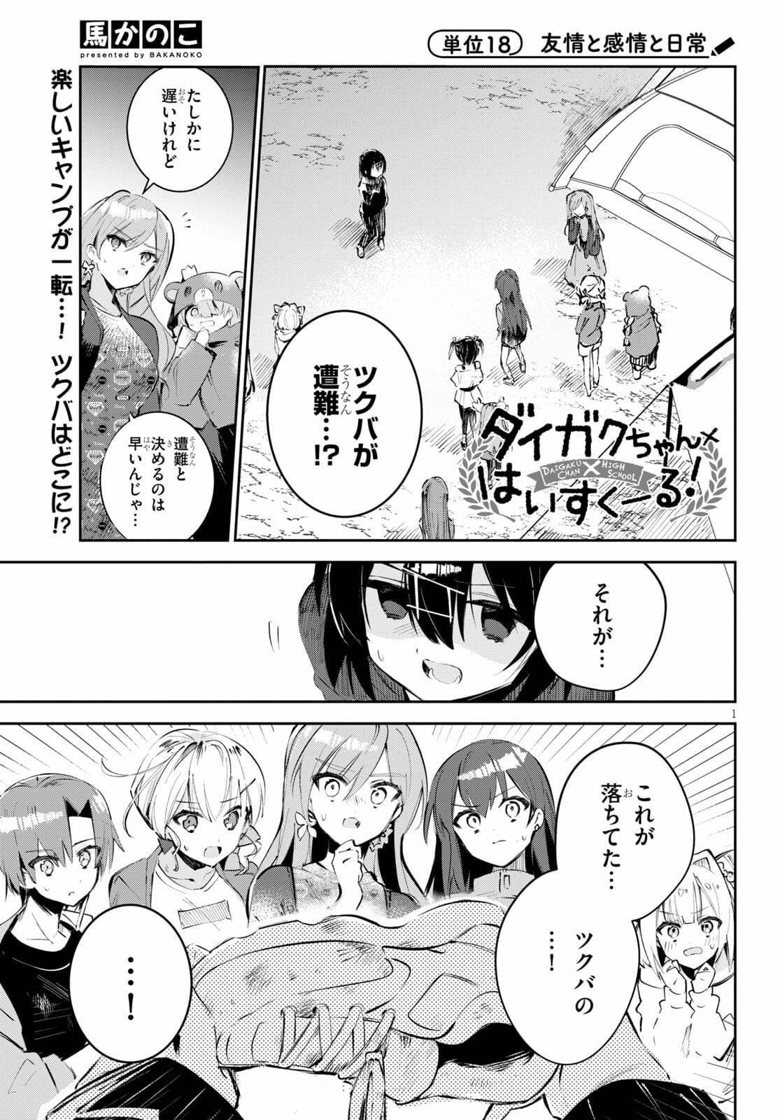 Daigaku-chan × High School - Chapter 18 - Page 1