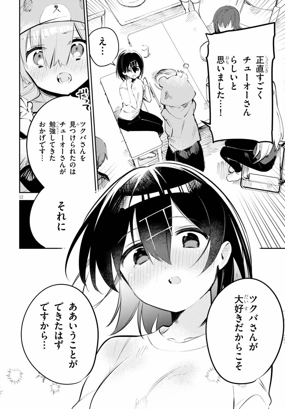 Daigaku-chan × High School - Chapter 18 - Page 12