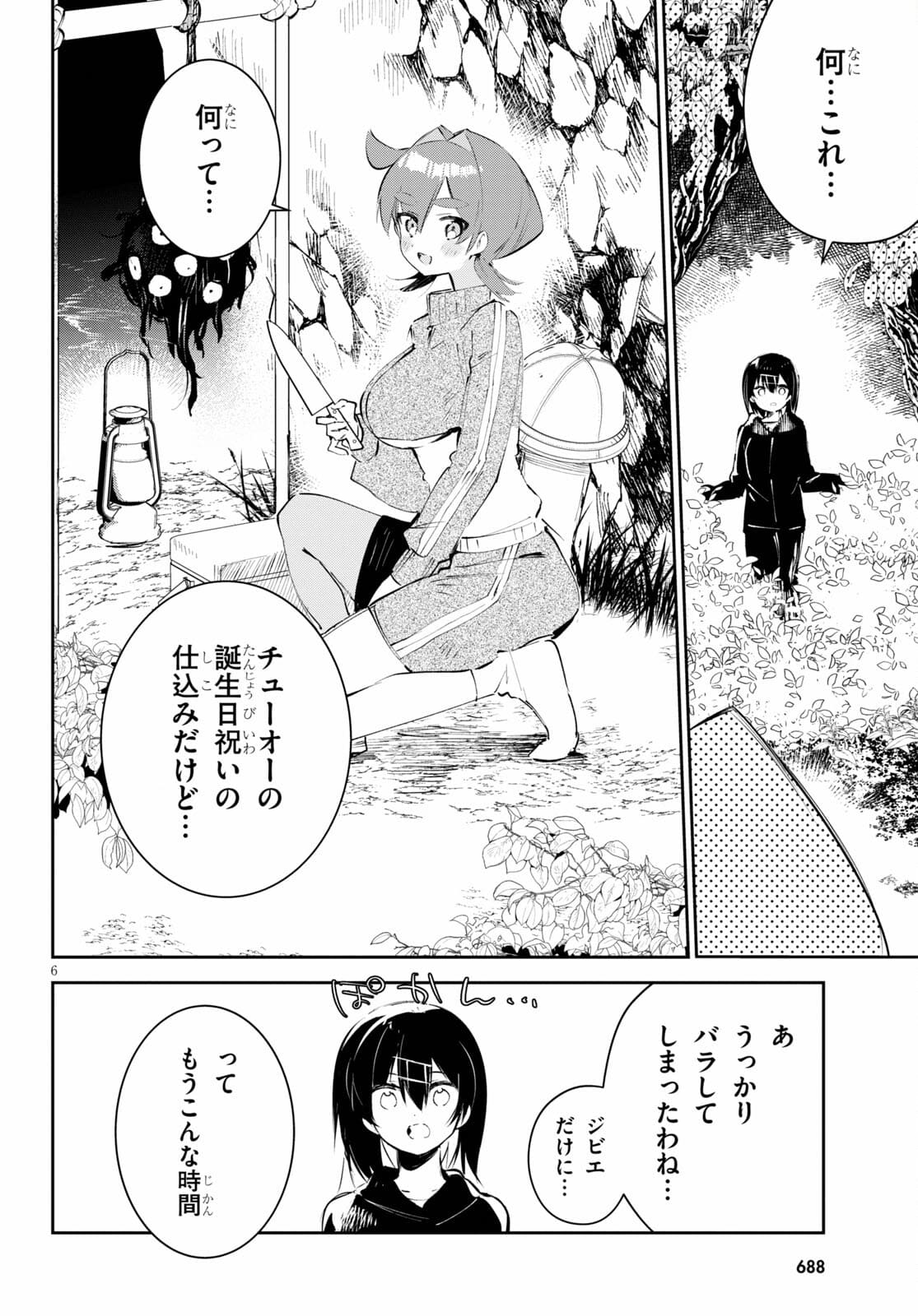 Daigaku-chan × High School - Chapter 18 - Page 6