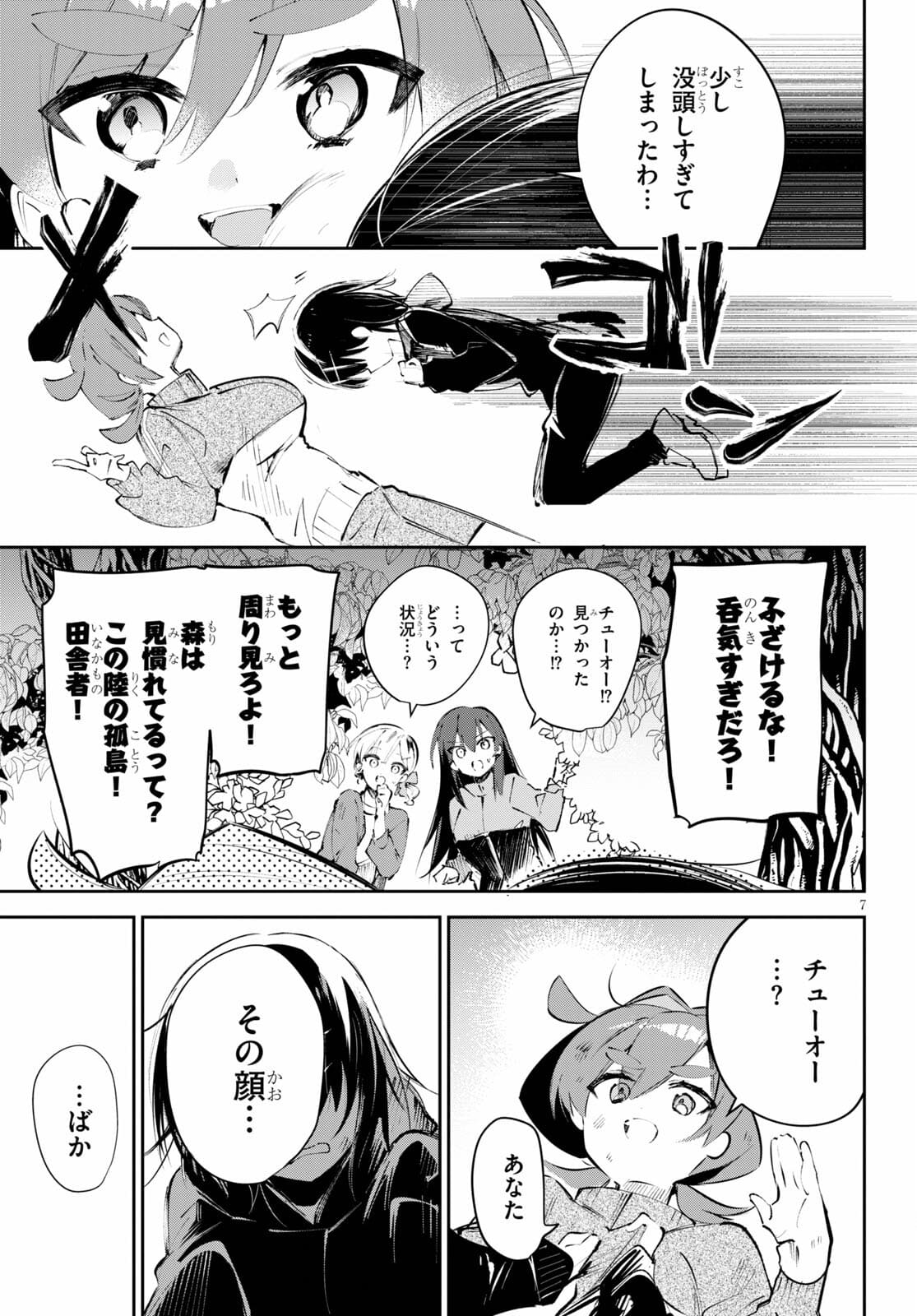 Daigaku-chan × High School - Chapter 18 - Page 7