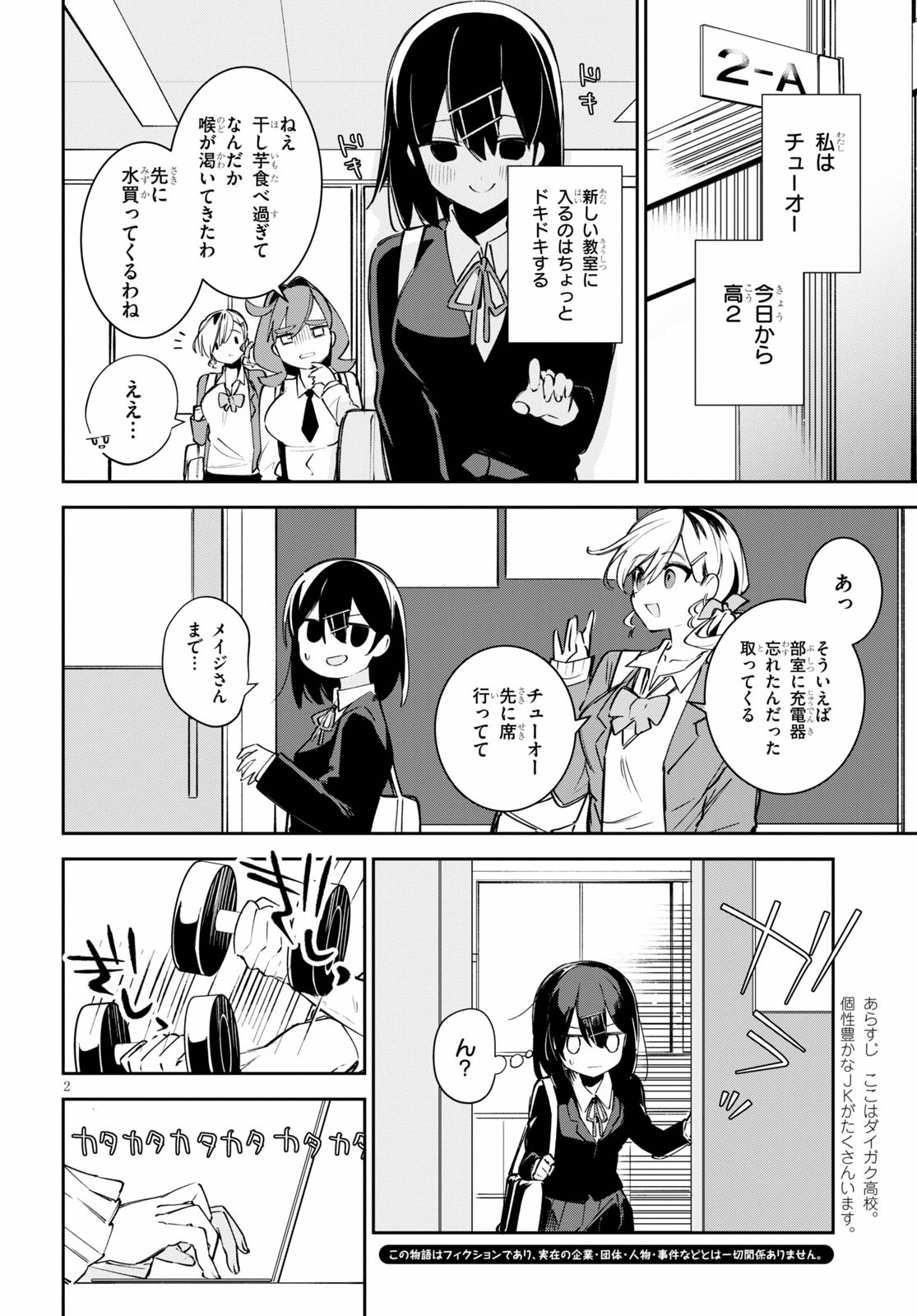Daigaku-chan × High School - Chapter 2 - Page 2