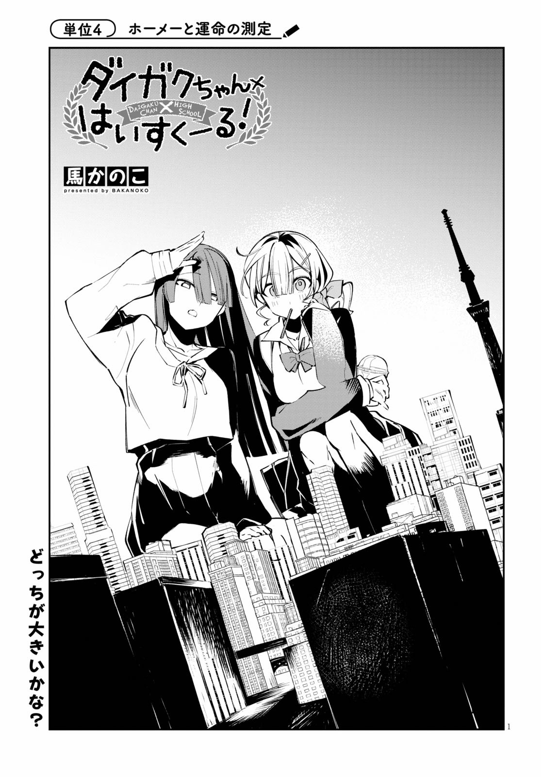 Daigaku-chan × High School - Chapter 3 - Page 1
