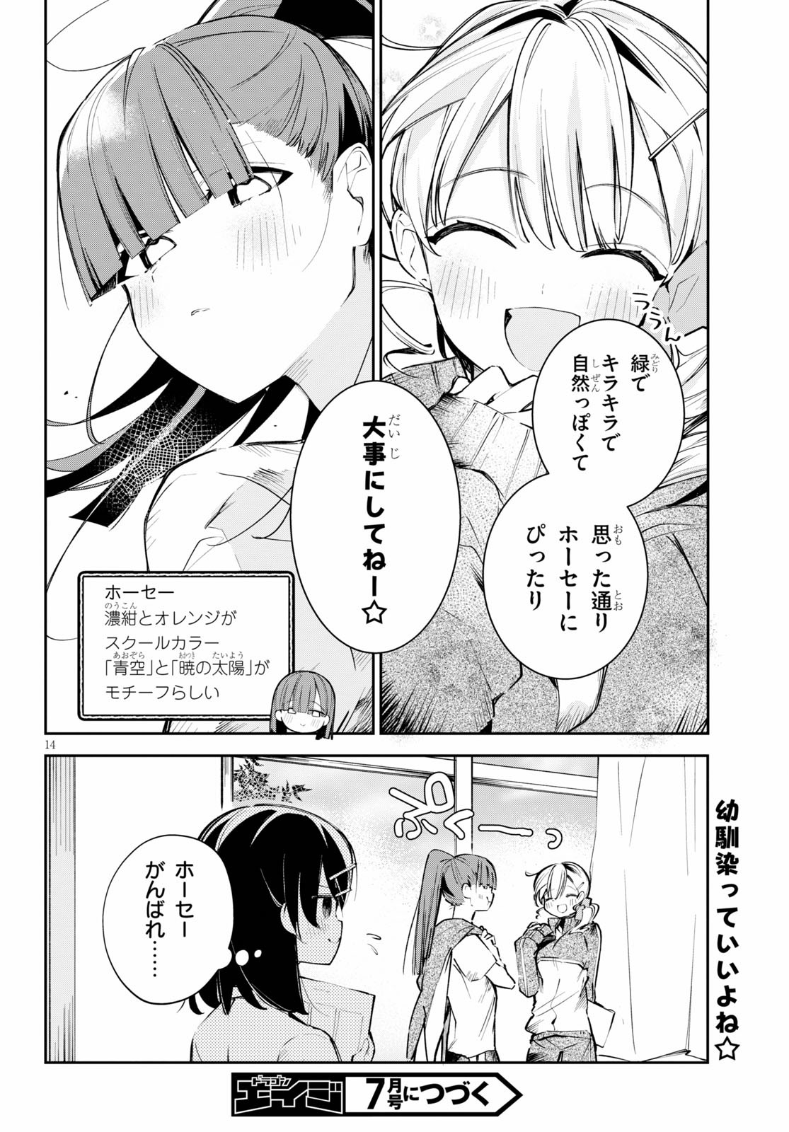 Daigaku-chan × High School - Chapter 3 - Page 14