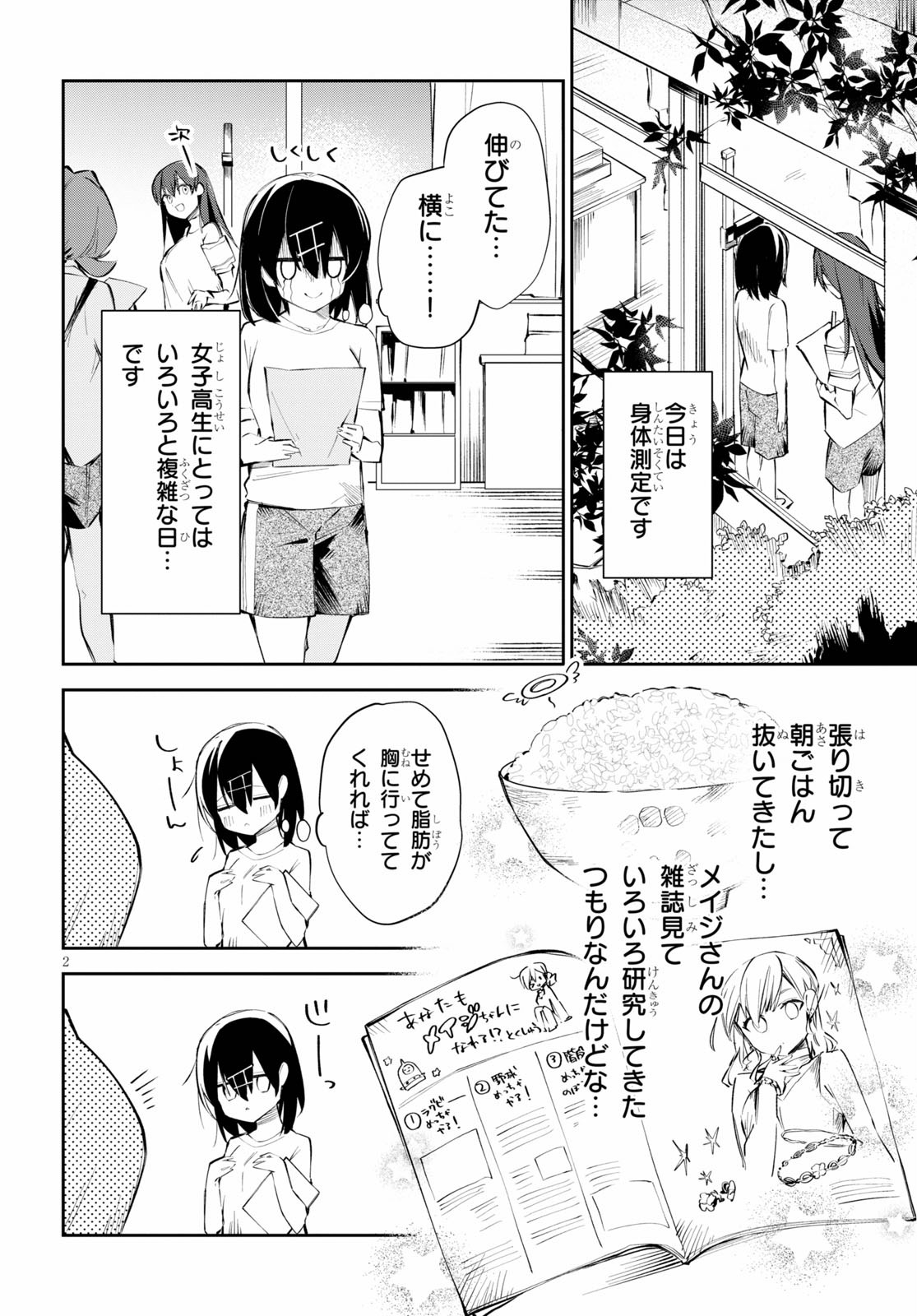 Daigaku-chan × High School - Chapter 3 - Page 2