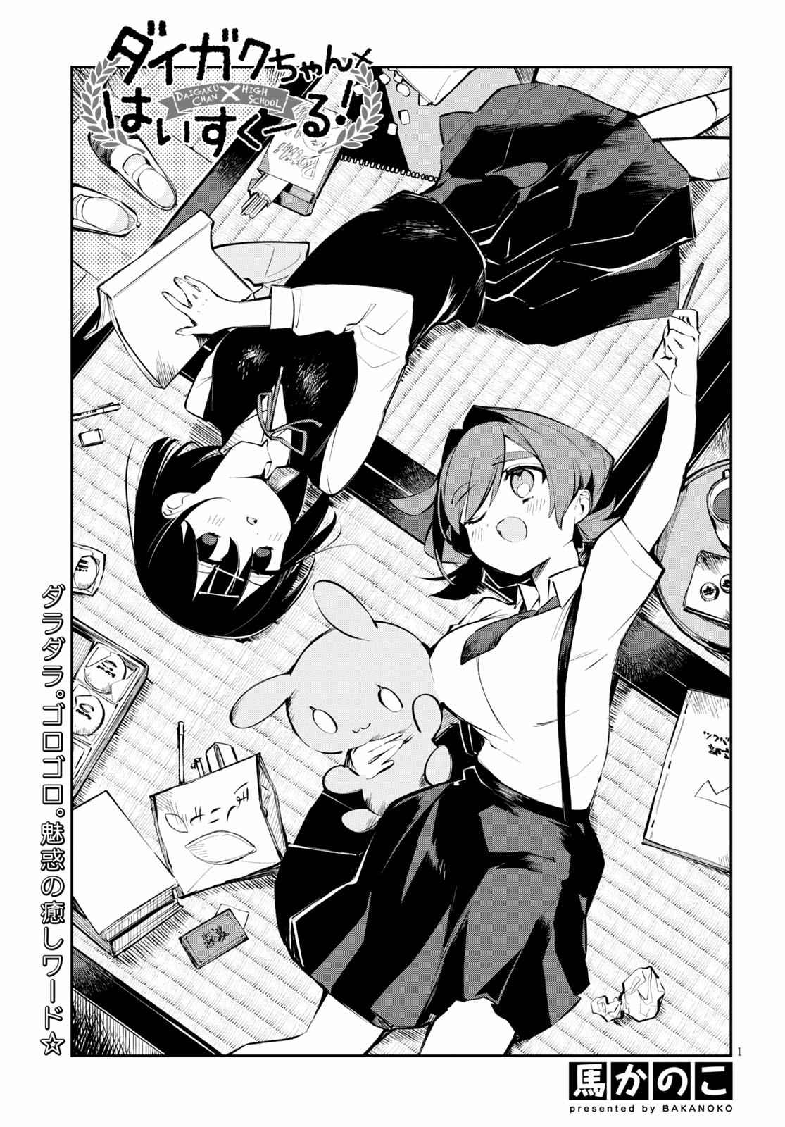 Daigaku-chan × High School - Chapter 5 - Page 1