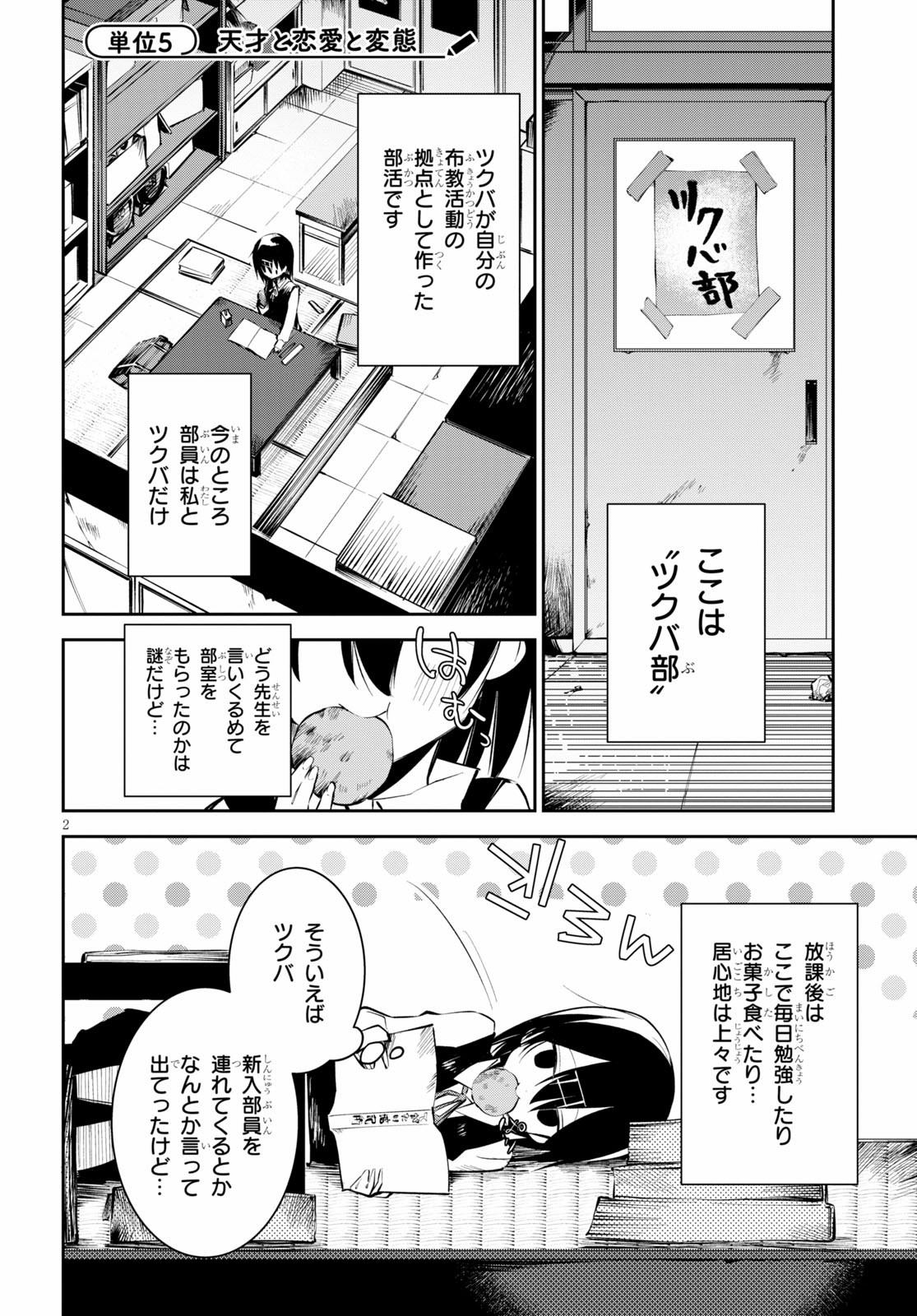 Daigaku-chan × High School - Chapter 5 - Page 2