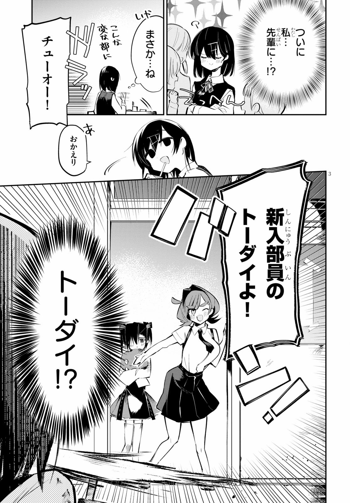 Daigaku-chan × High School - Chapter 5 - Page 3