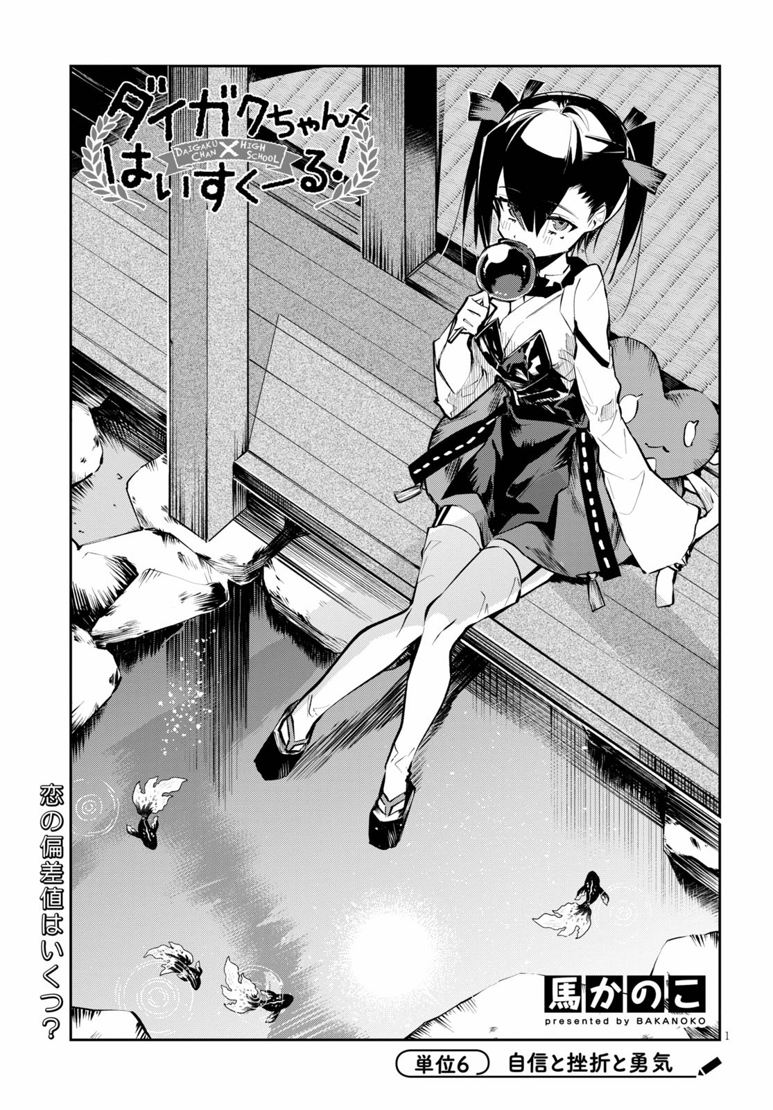 Daigaku-chan × High School - Chapter 6 - Page 1