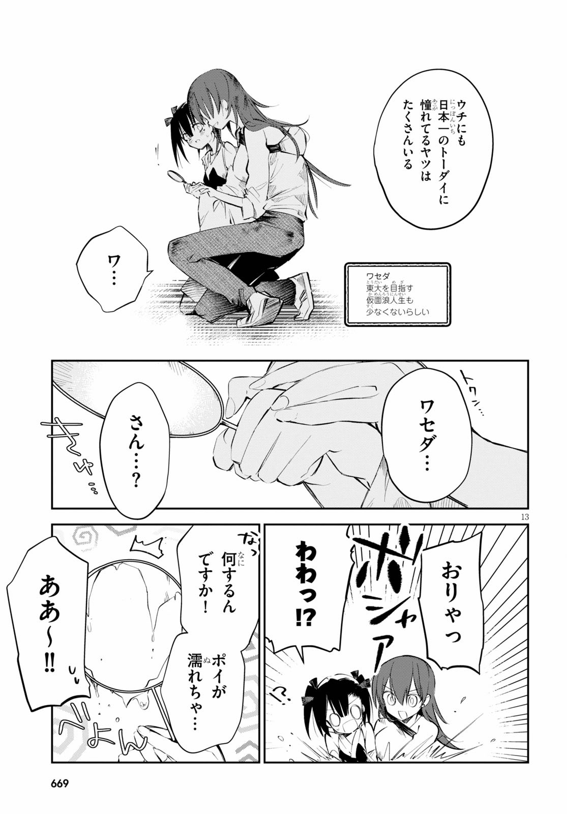 Daigaku-chan × High School - Chapter 6 - Page 13