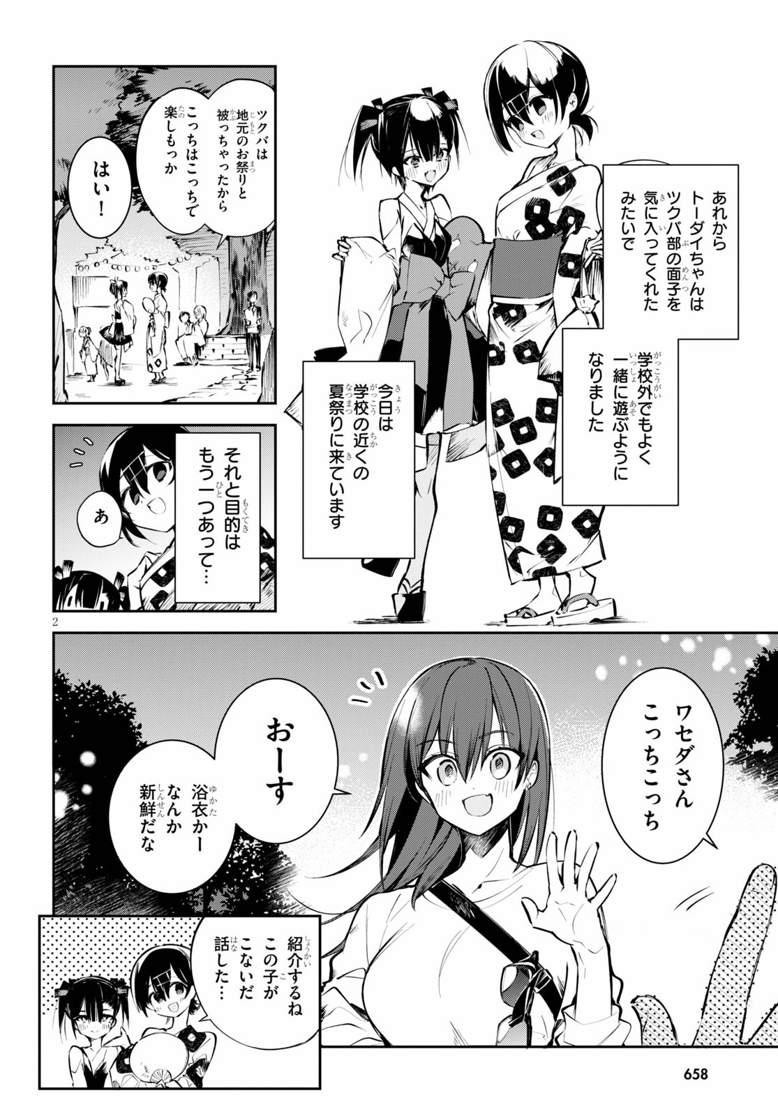 Daigaku-chan × High School - Chapter 6 - Page 2