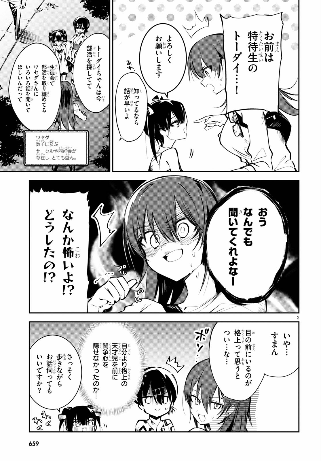 Daigaku-chan × High School - Chapter 6 - Page 3