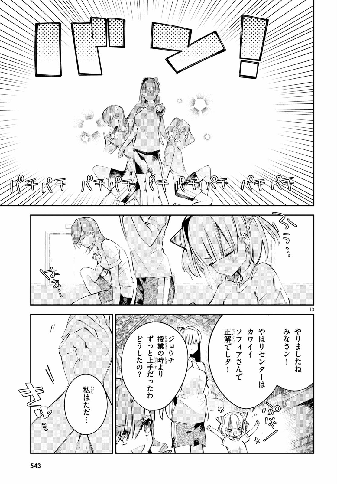 Daigaku-chan × High School - Chapter 7 - Page 13