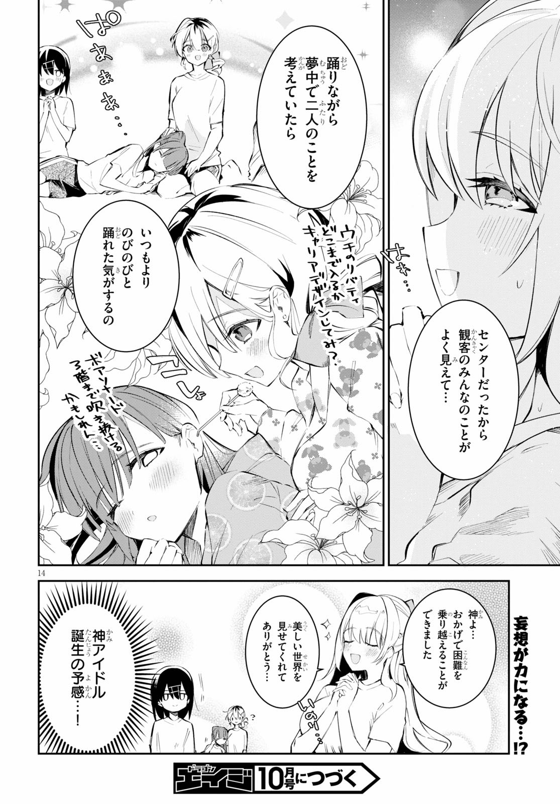 Daigaku-chan × High School - Chapter 7 - Page 14