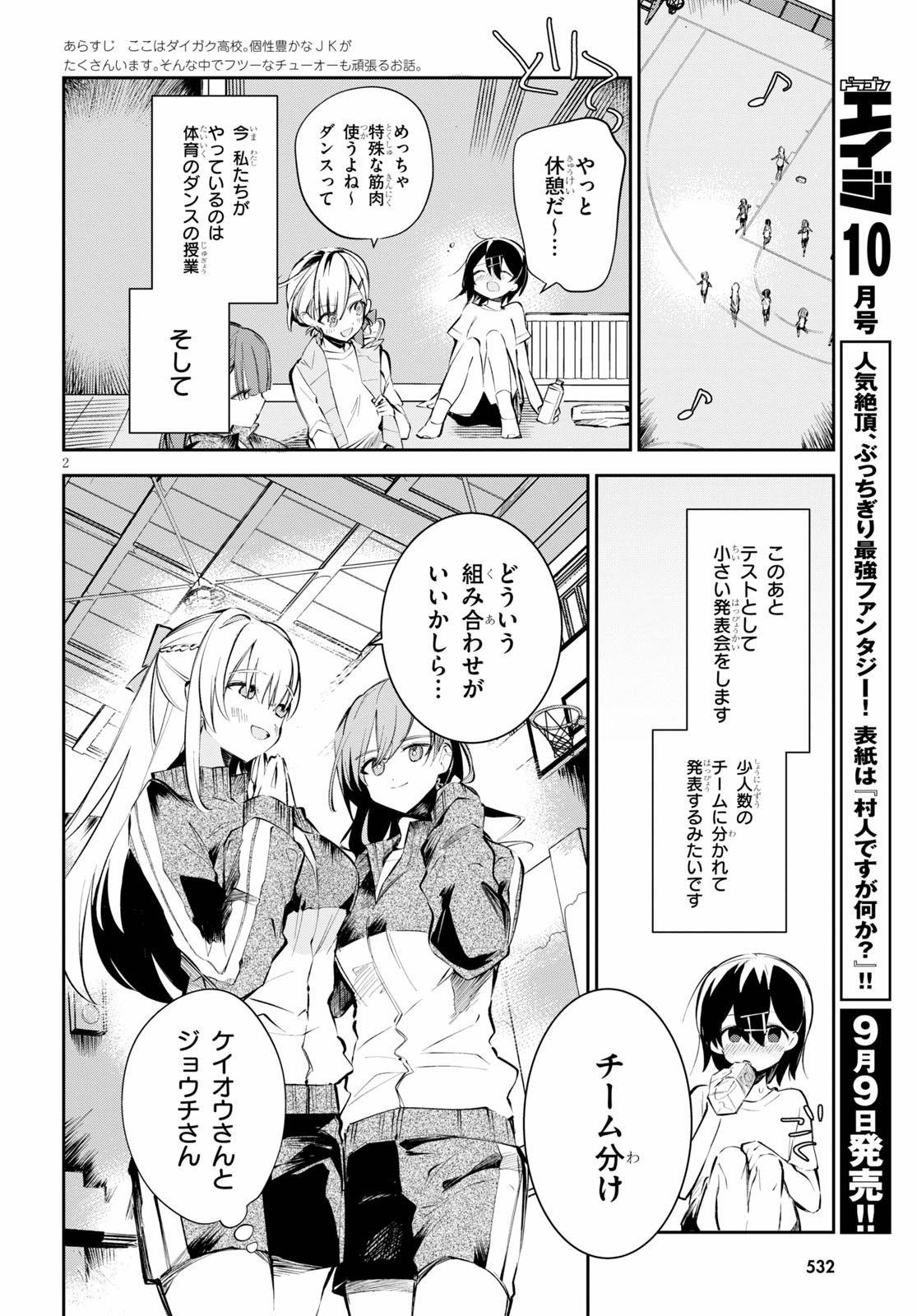 Daigaku-chan × High School - Chapter 7 - Page 2