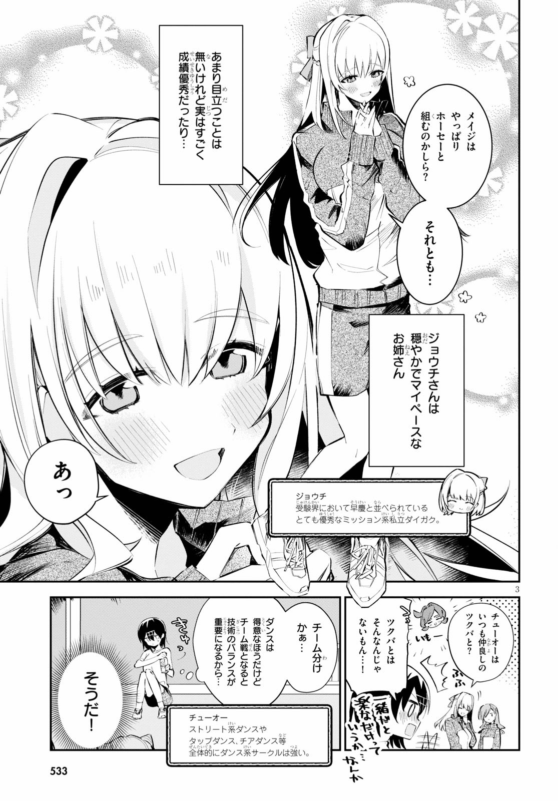 Daigaku-chan × High School - Chapter 7 - Page 3