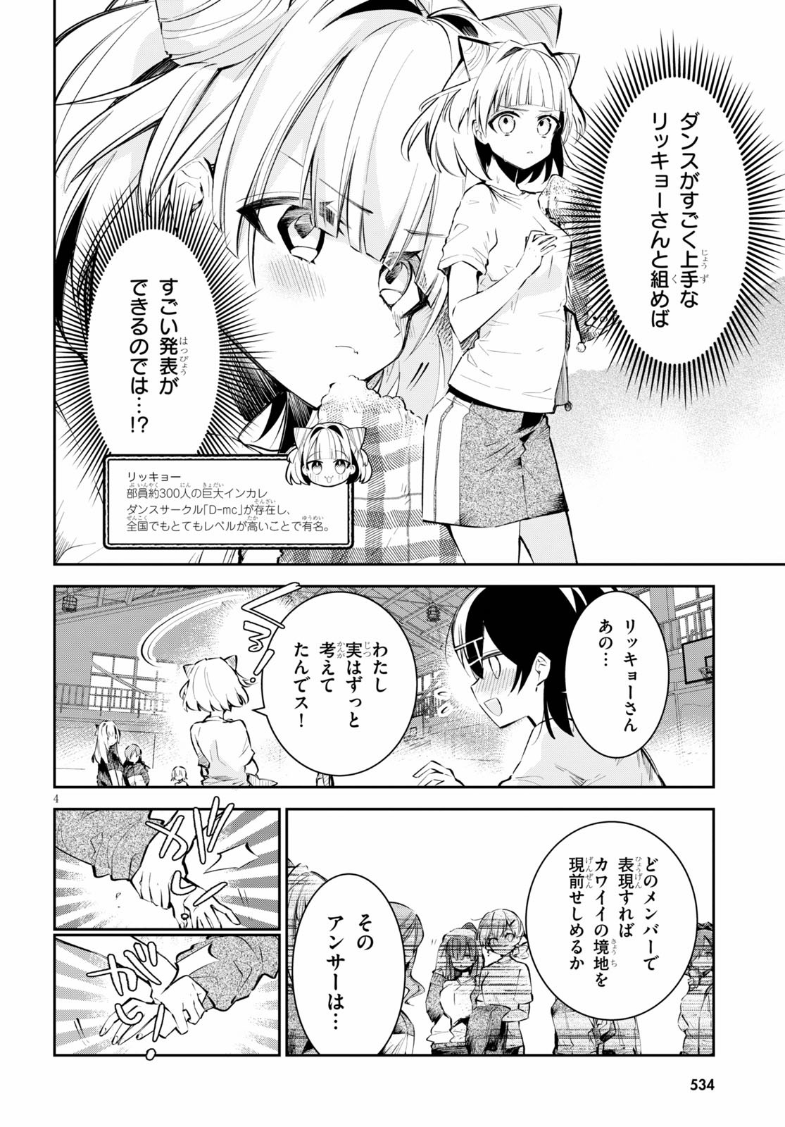 Daigaku-chan × High School - Chapter 7 - Page 4