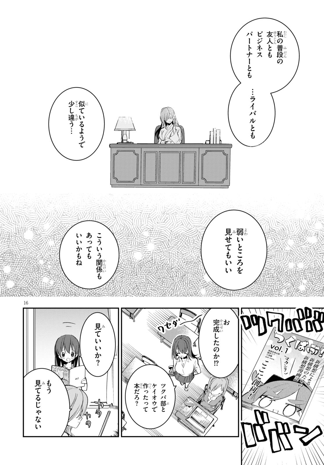 Daigaku-chan × High School - Chapter 8 - Page 16