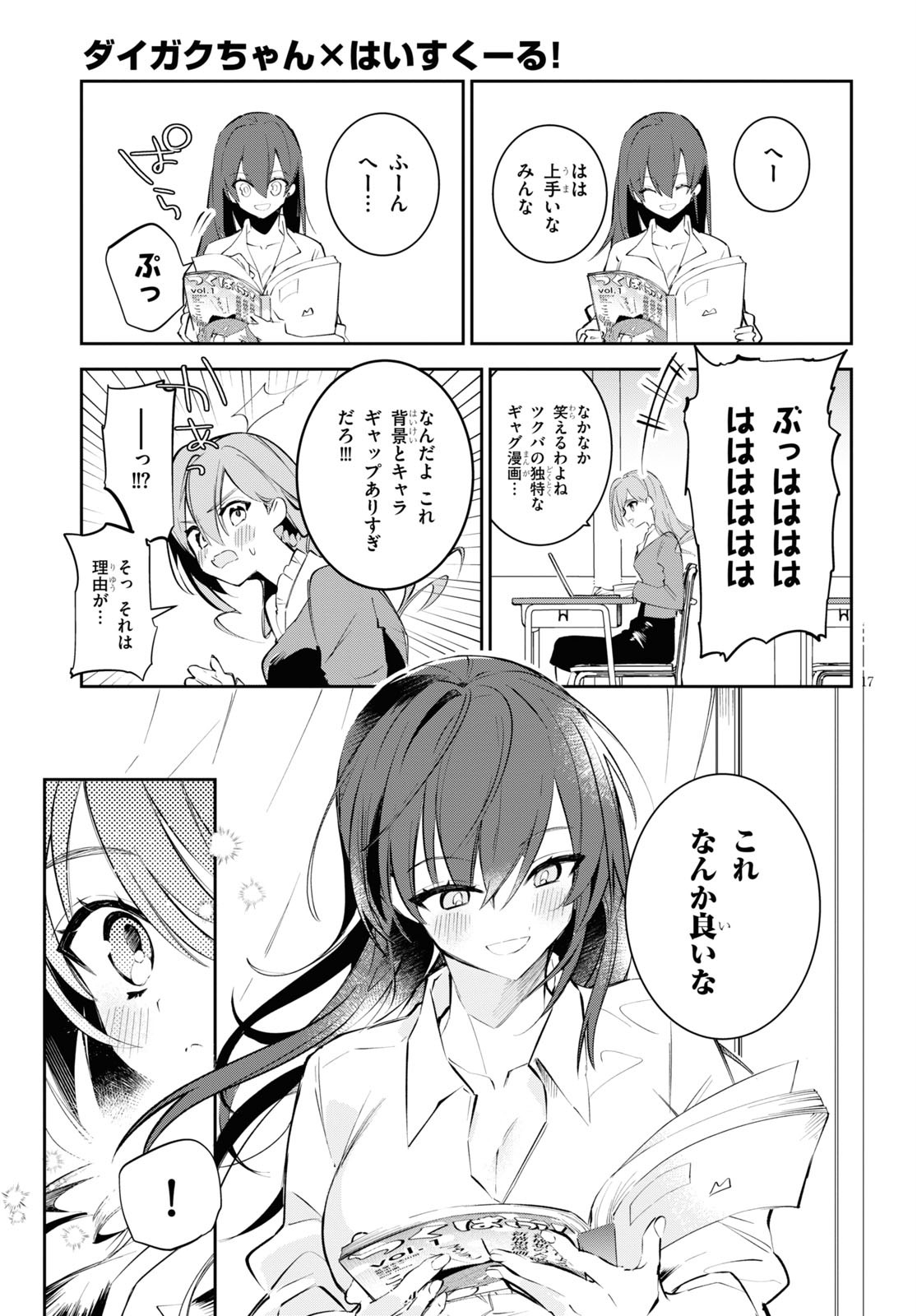 Daigaku-chan × High School - Chapter 8 - Page 17