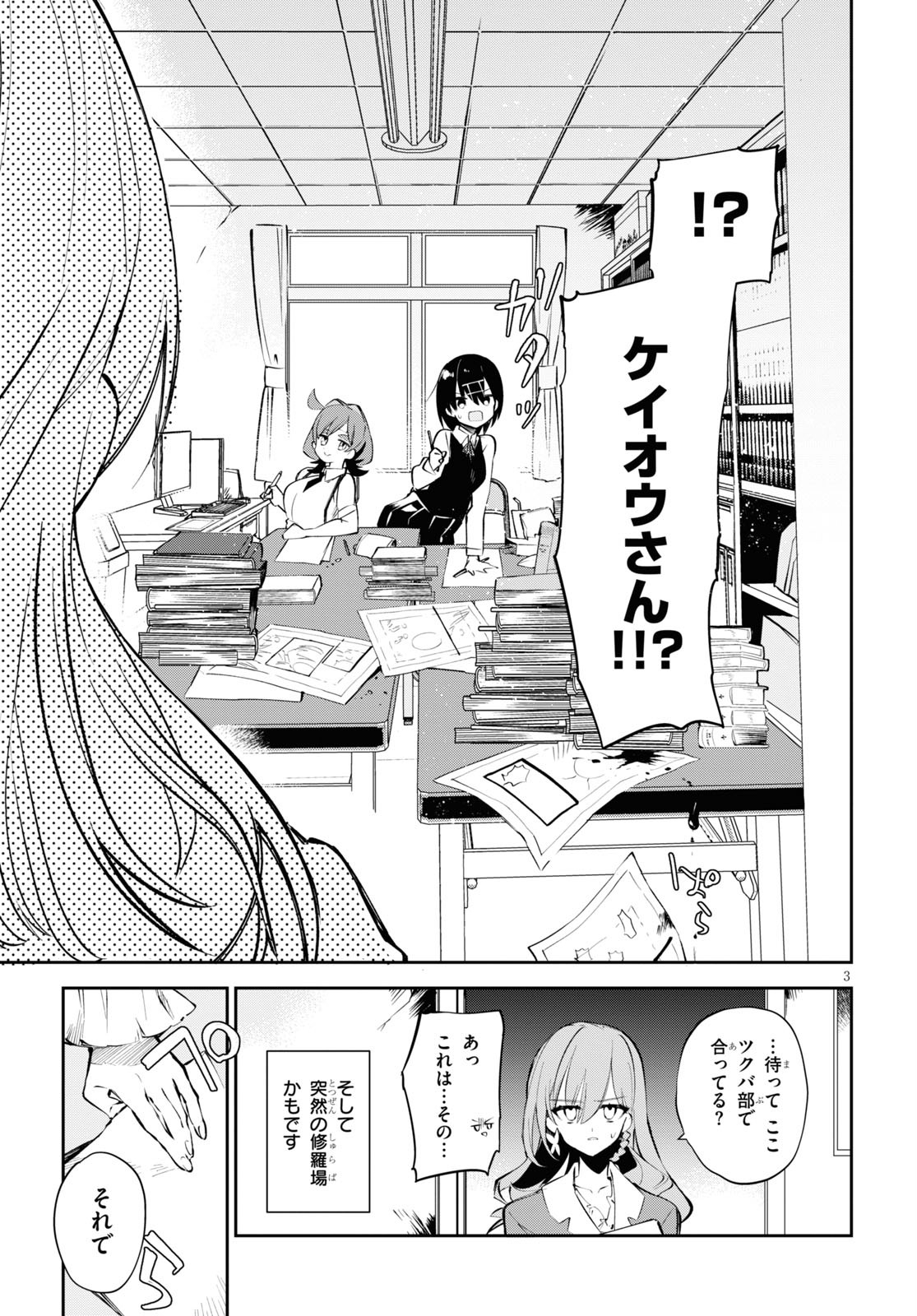 Daigaku-chan × High School - Chapter 8 - Page 3