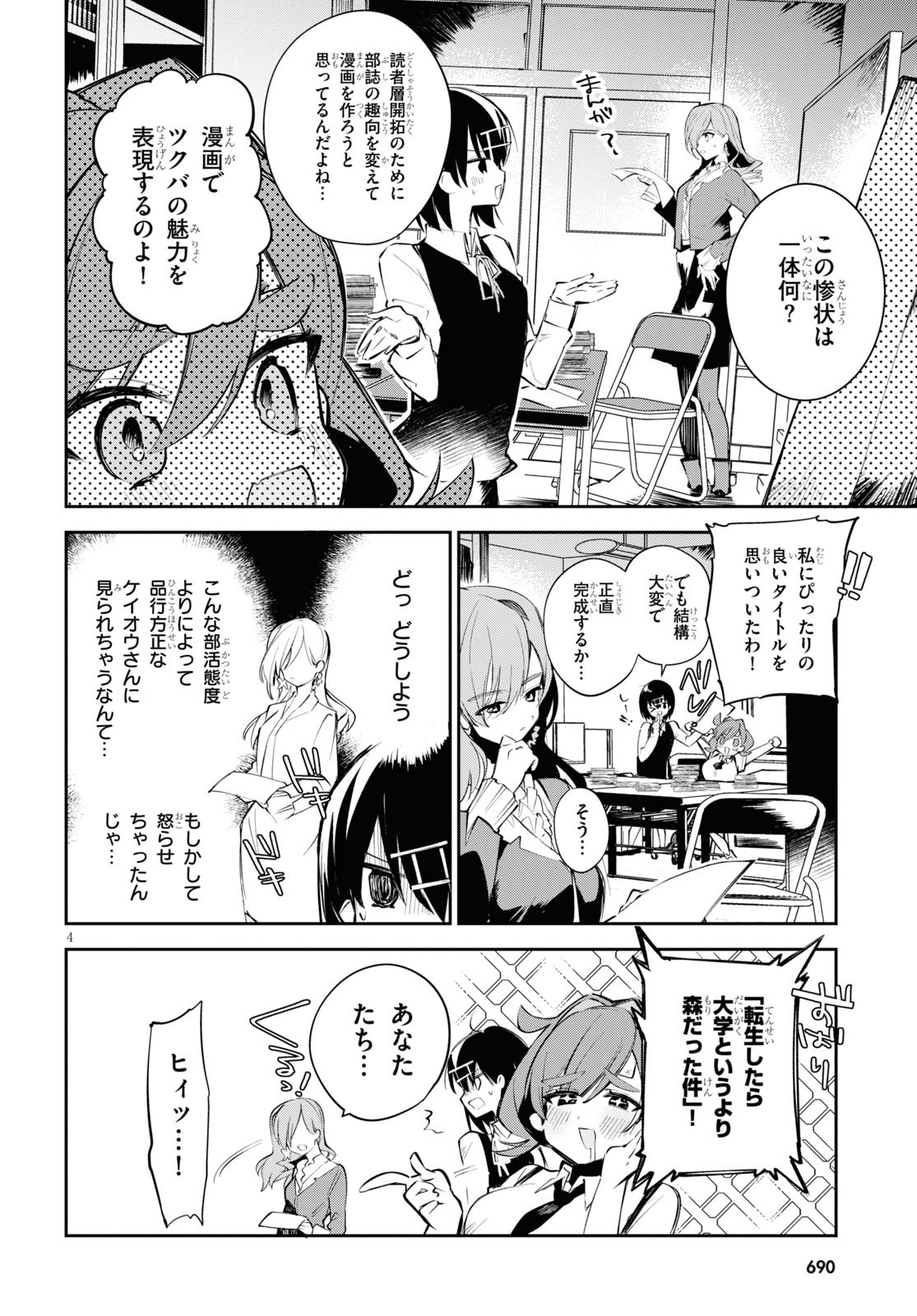 Daigaku-chan × High School - Chapter 8 - Page 4