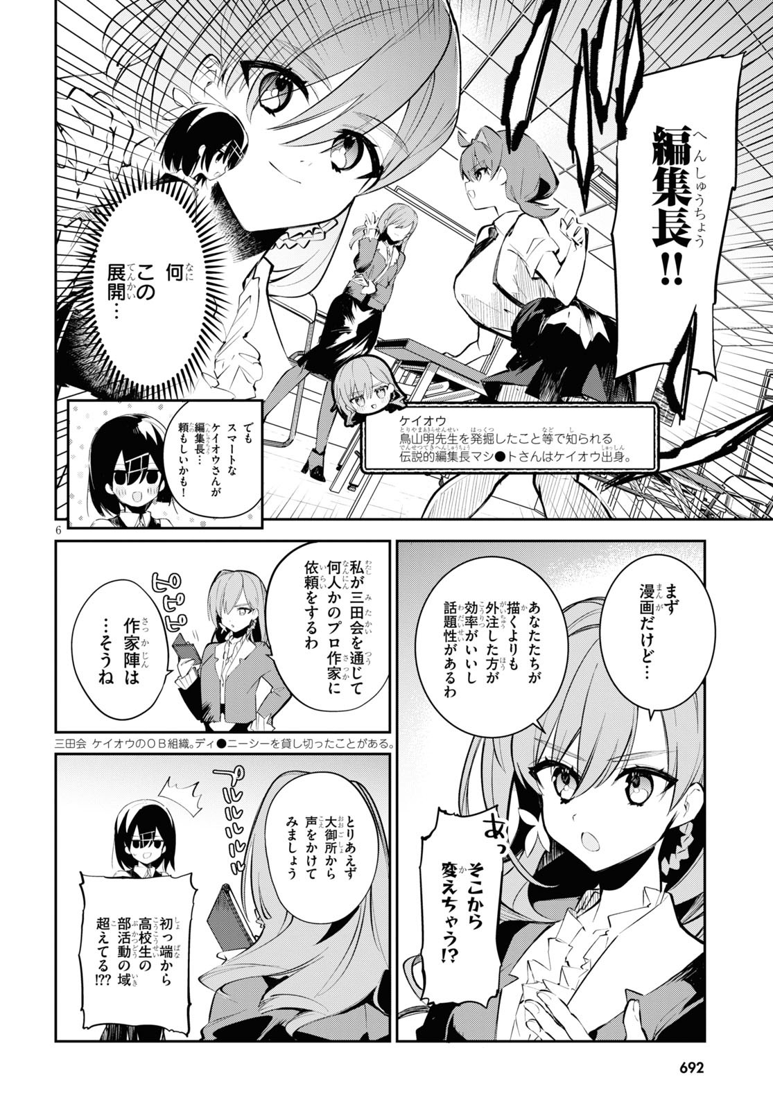 Daigaku-chan × High School - Chapter 8 - Page 6