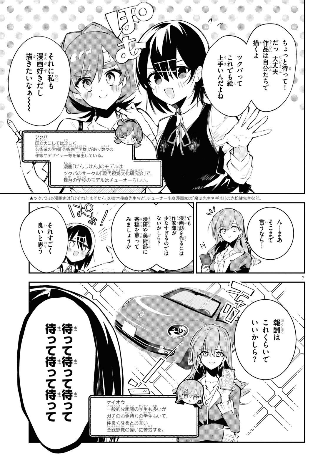 Daigaku-chan × High School - Chapter 8 - Page 7