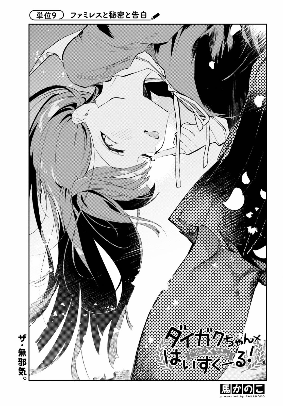 Daigaku-chan × High School - Chapter 9 - Page 1
