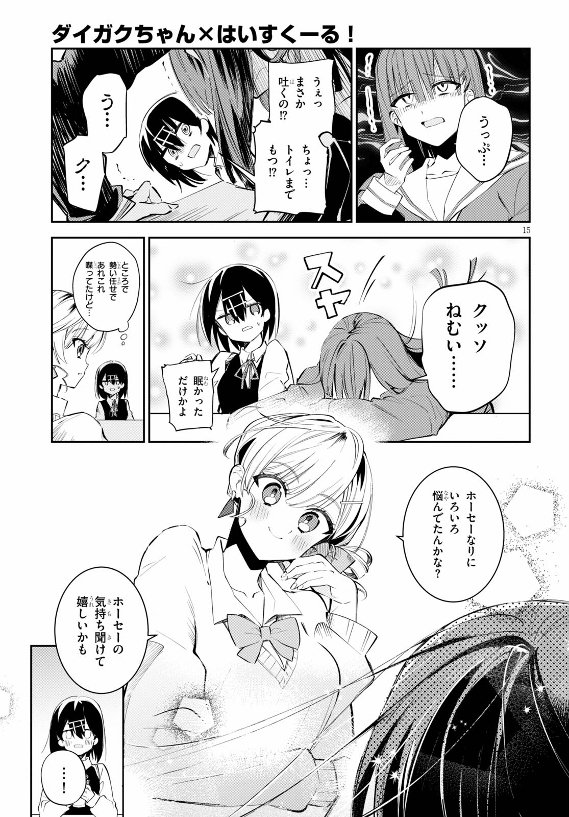 Daigaku-chan × High School - Chapter 9 - Page 15