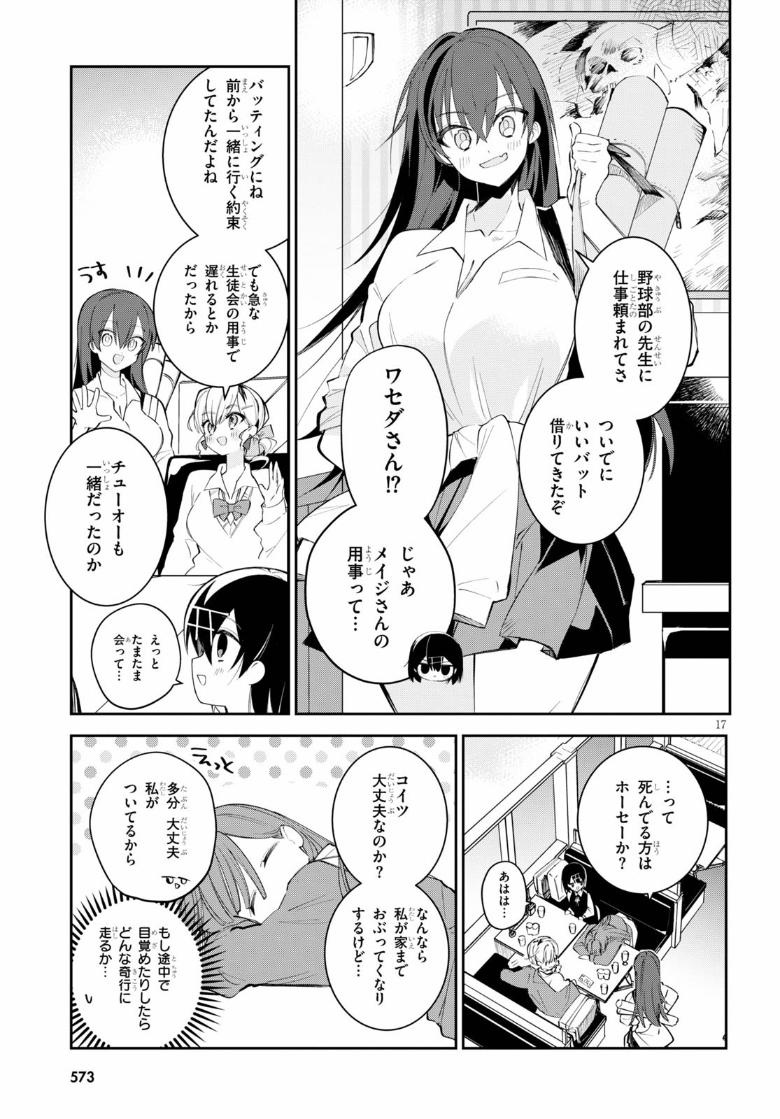 Daigaku-chan × High School - Chapter 9 - Page 17