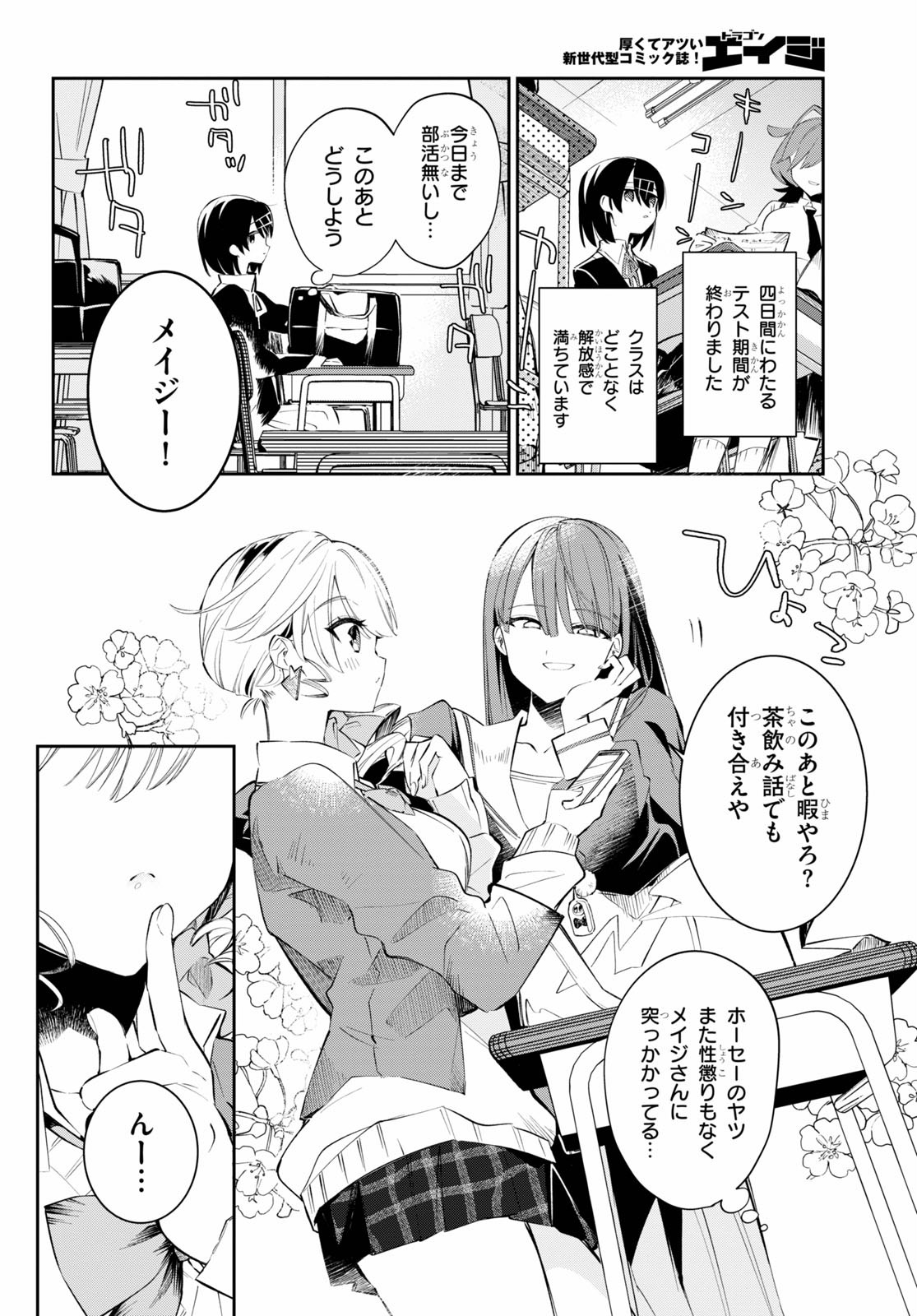 Daigaku-chan × High School - Chapter 9 - Page 2