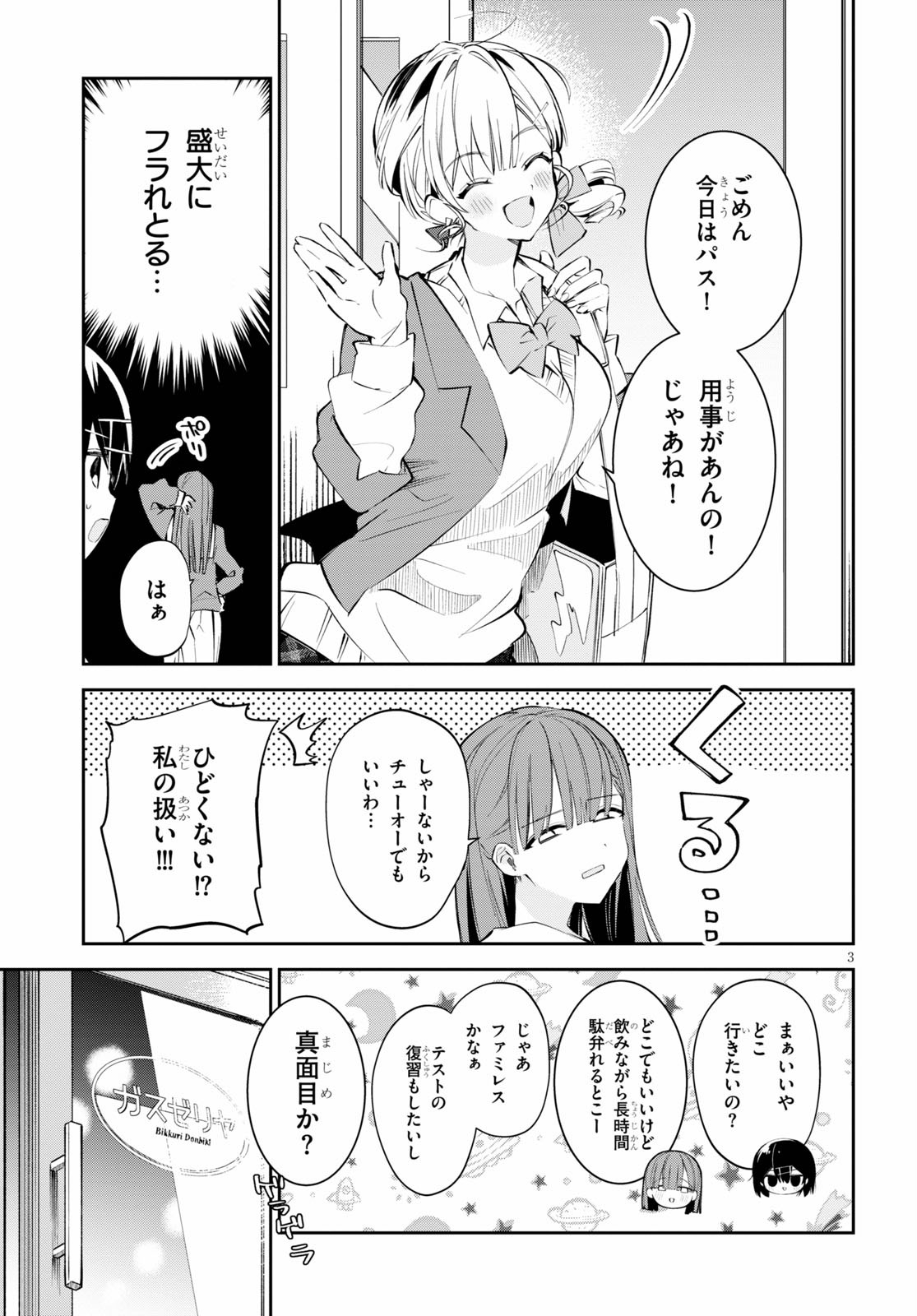 Daigaku-chan × High School - Chapter 9 - Page 3