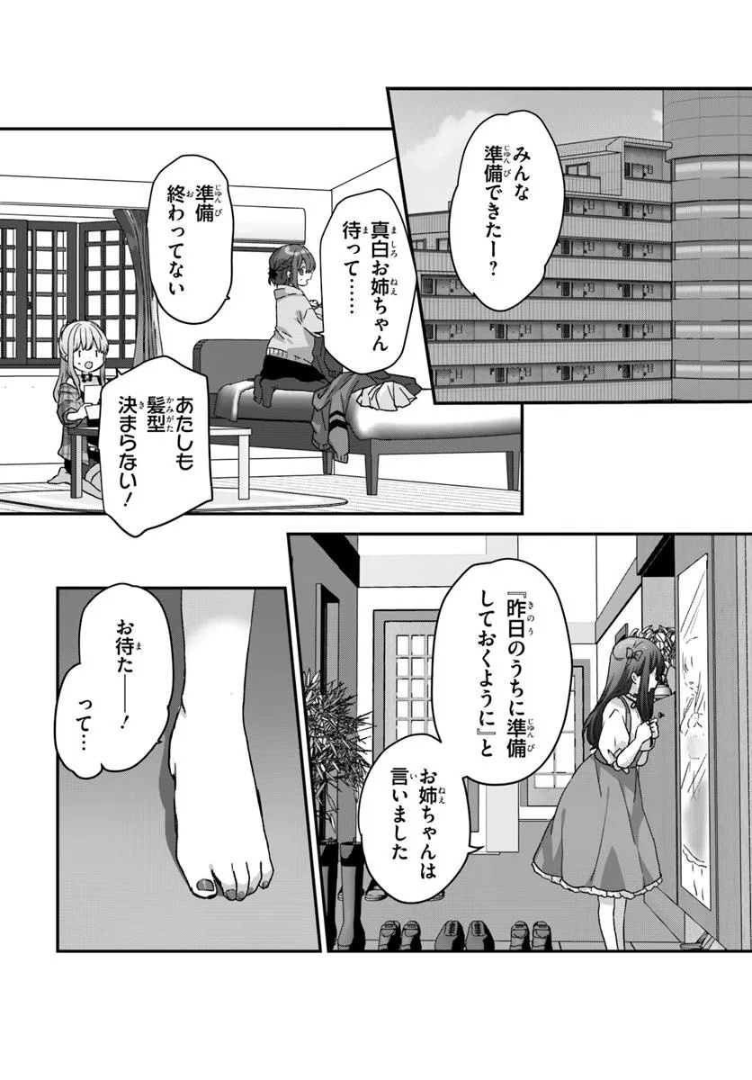 Daigaku Nyugaku Ji Kara Uwasa Sareteita Bishojo San Shimai, Seiki Wakareteita Gimaidatta. - Chapter 2.1 - Page 1