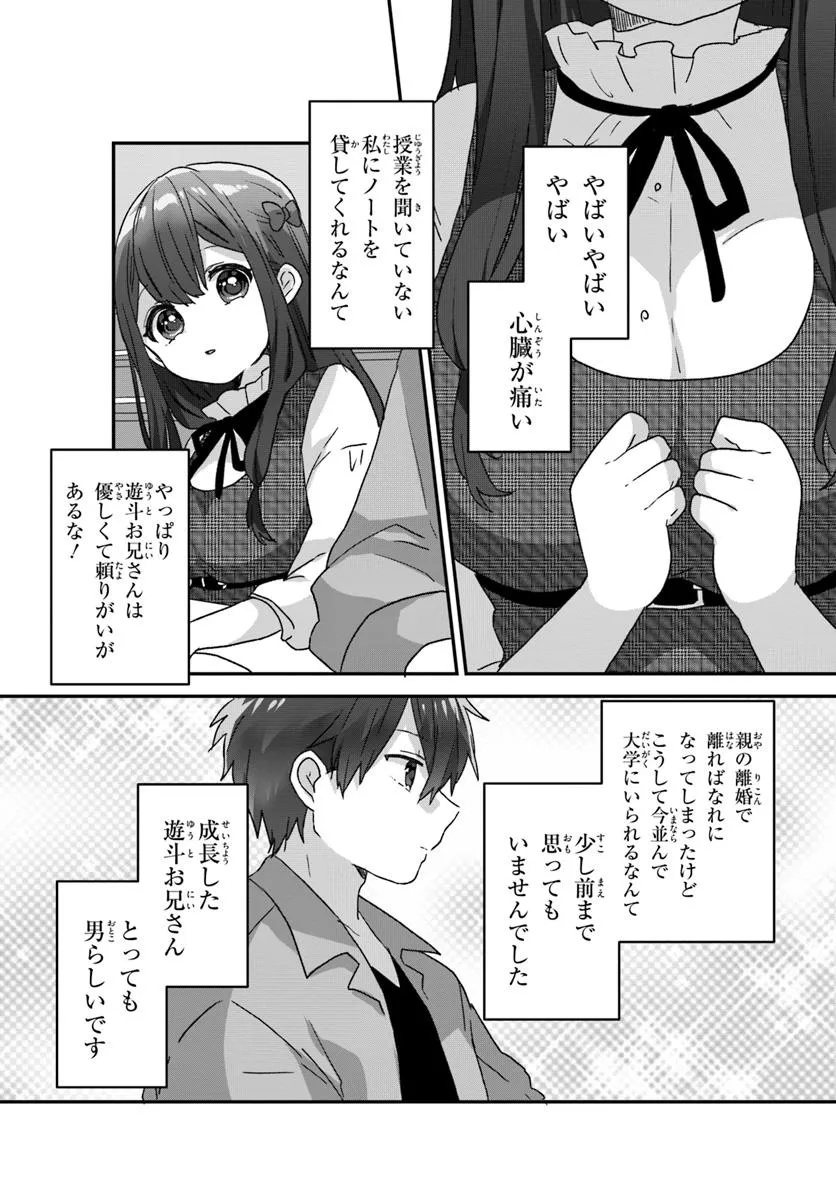 Daigaku Nyugaku Ji Kara Uwasa Sareteita Bishojo San Shimai, Seiki Wakareteita Gimaidatta. - Chapter 3.2 - Page 1