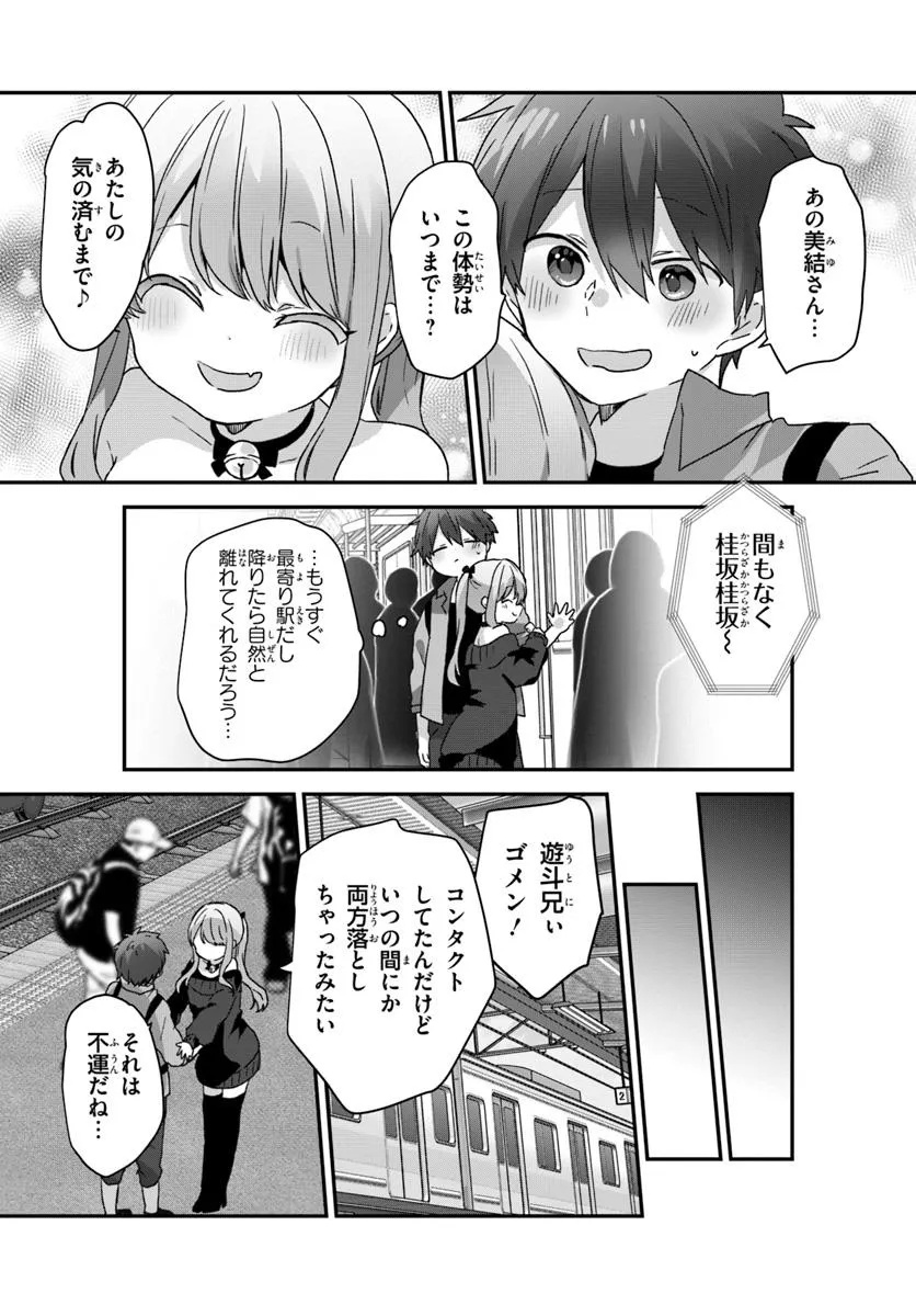 Daigaku Nyugaku Ji Kara Uwasa Sareteita Bishojo San Shimai, Seiki Wakareteita Gimaidatta. - Chapter 5.2 - Page 7