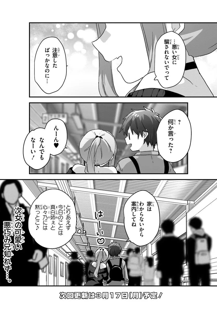 Daigaku Nyugaku Ji Kara Uwasa Sareteita Bishojo San Shimai, Seiki Wakareteita Gimaidatta. - Chapter 5.2 - Page 9