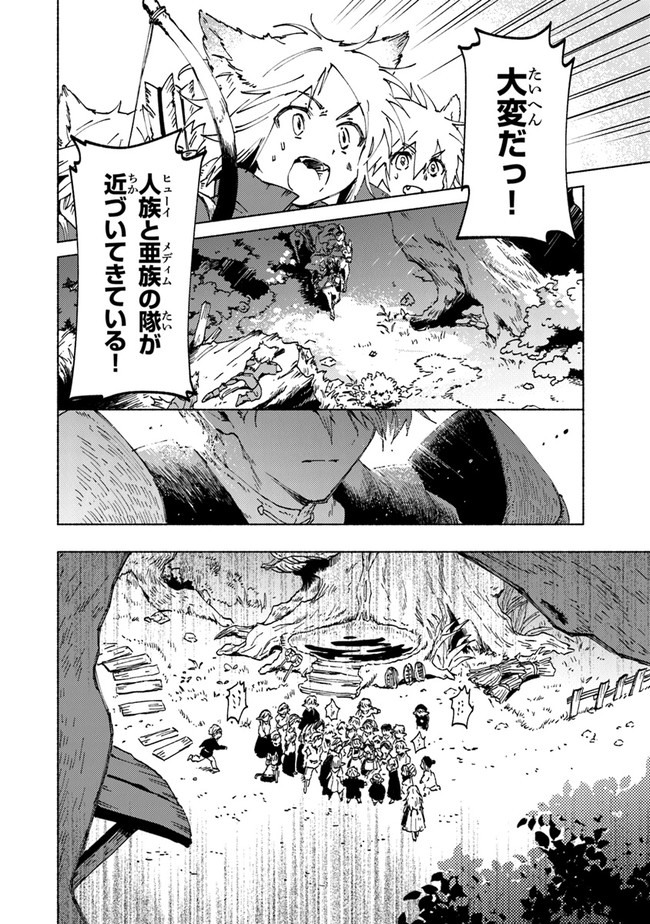 Daijuko to Uniconis no Otome - Chapter 1.2 - Page 20