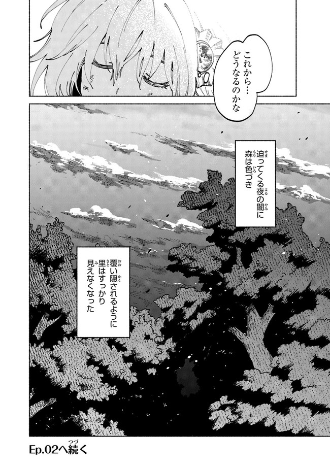 Daijuko to Uniconis no Otome - Chapter 1.3 - Page 20