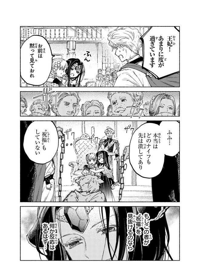 Daijuko to Uniconis no Otome - Chapter 13.2 - Page 1