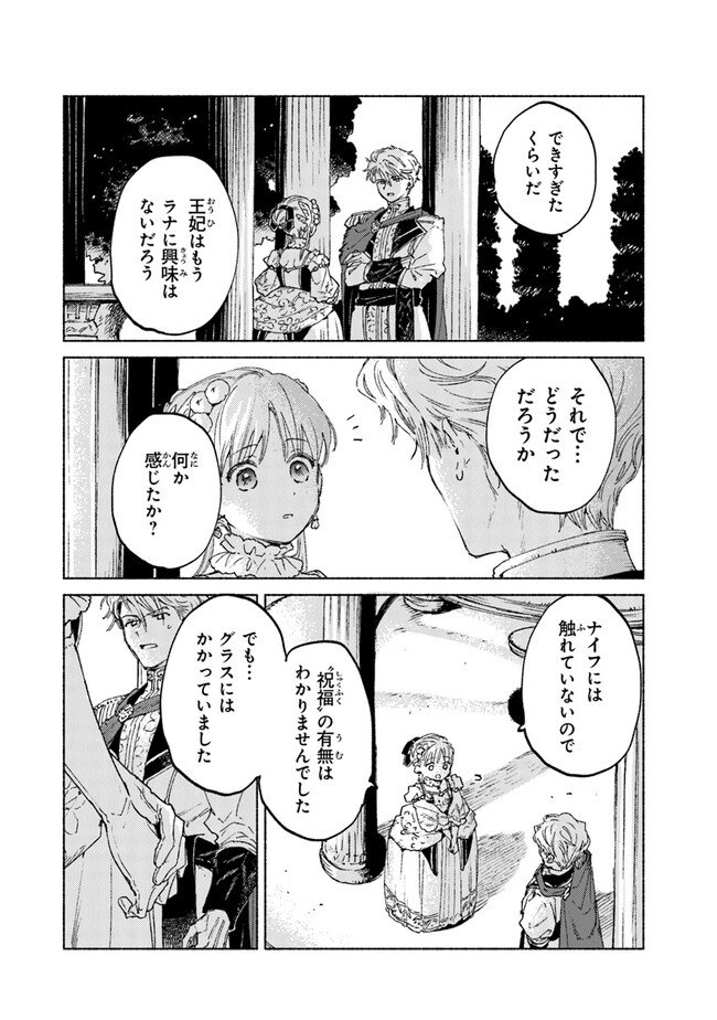 Daijuko to Uniconis no Otome - Chapter 13.2 - Page 14