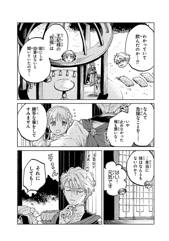 Daijuko to Uniconis no Otome - Chapter 13.2 - Page 15