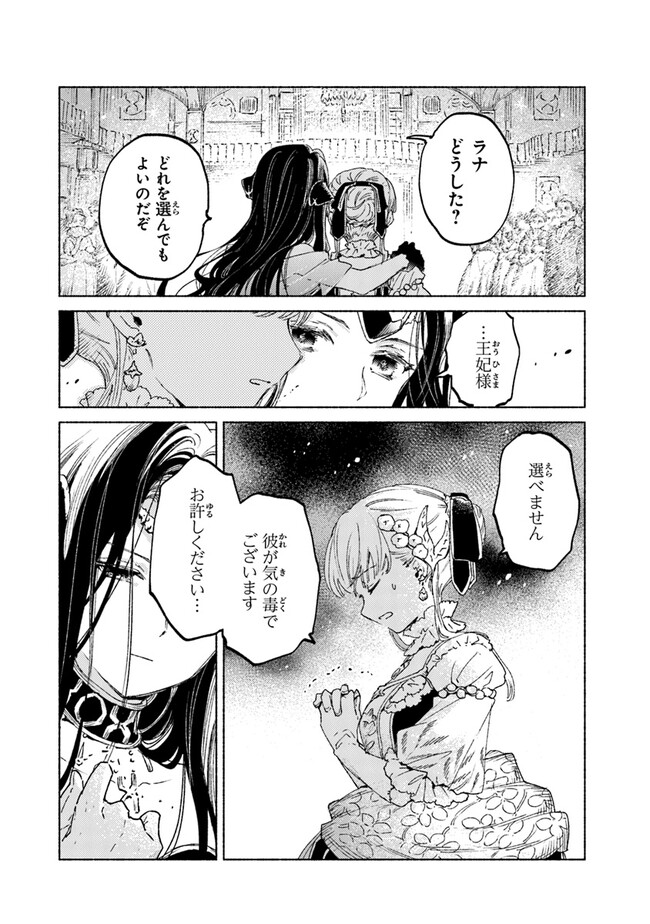 Daijuko to Uniconis no Otome - Chapter 13.2 - Page 2