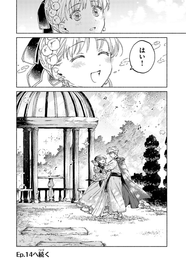 Daijuko to Uniconis no Otome - Chapter 13.2 - Page 20