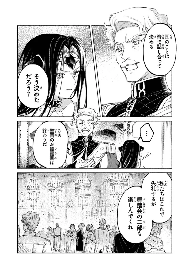 Daijuko to Uniconis no Otome - Chapter 14.2 - Page 2