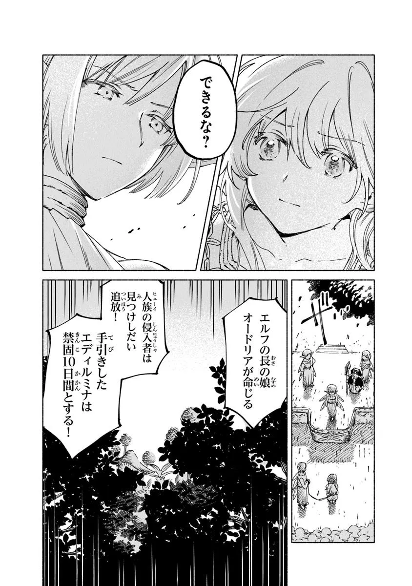 Daijuko to Uniconis no Otome - Chapter 19.21 - Page 10