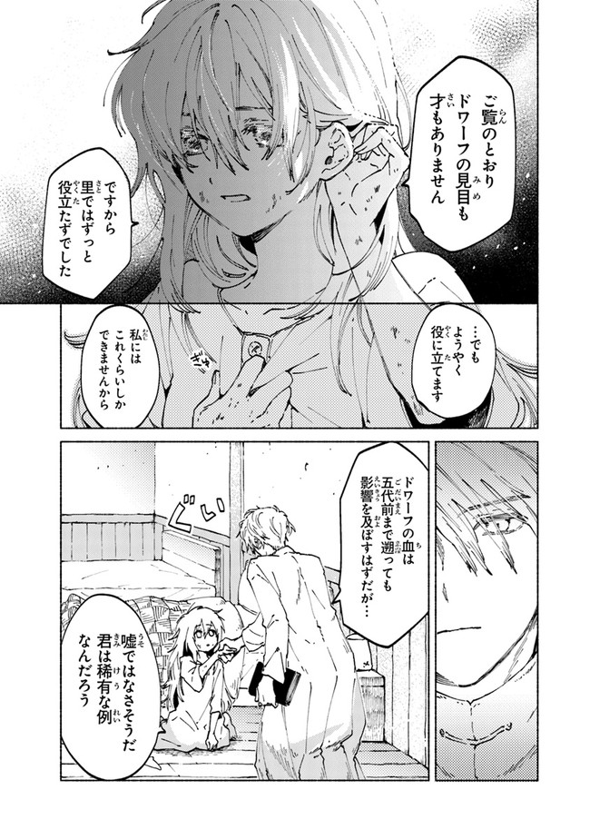 Daijuko to Uniconis no Otome - Chapter 2.2 - Page 1