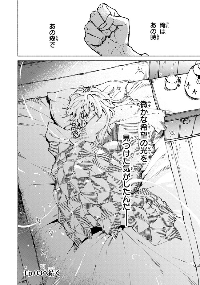 Daijuko to Uniconis no Otome - Chapter 2.2 - Page 22