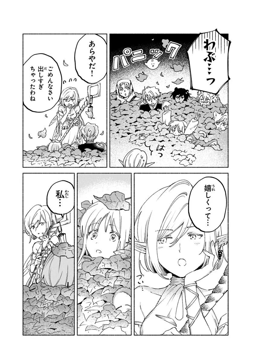 Daijuko to Uniconis no Otome - Chapter 20.1 - Page 16