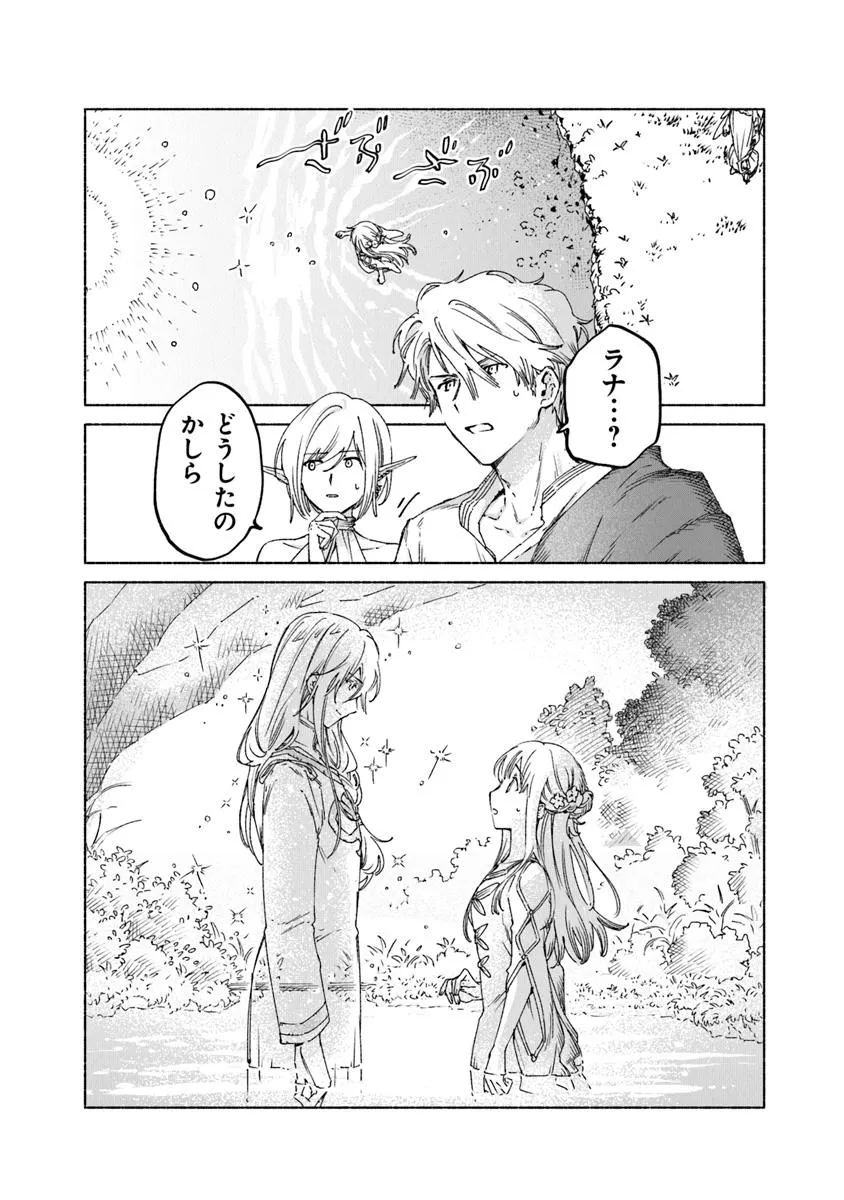 Daijuko to Uniconis no Otome - Chapter 20.1 - Page 3