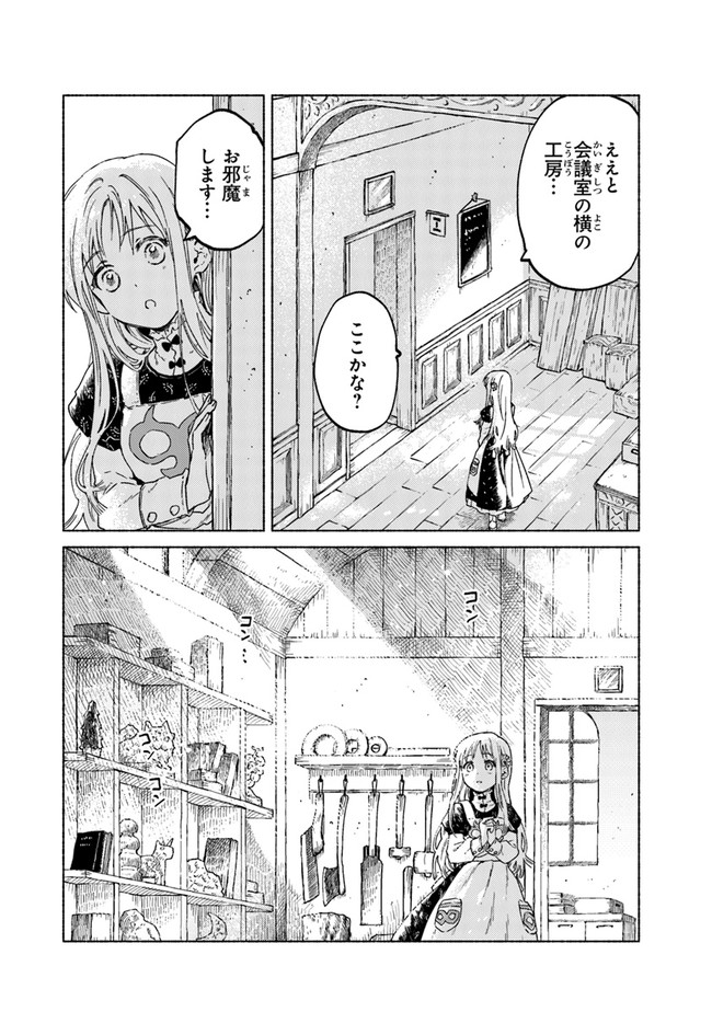 Daijuko to Uniconis no Otome - Chapter 5.2 - Page 2