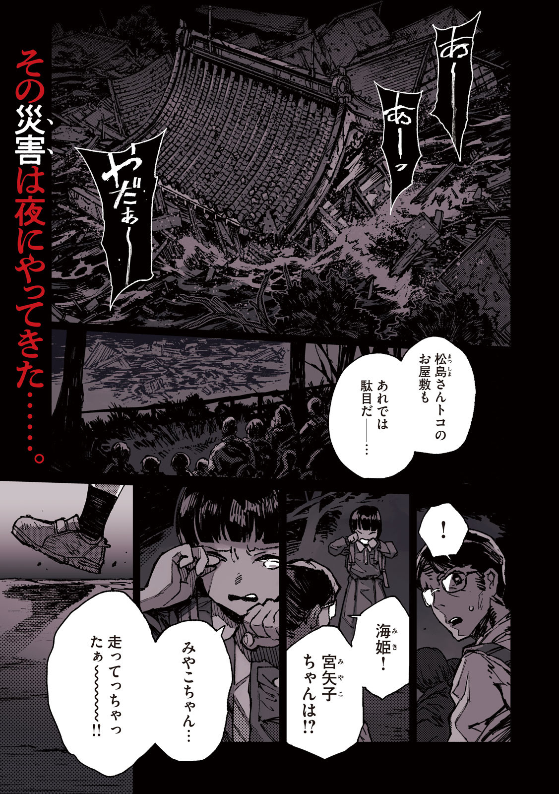 Daikai Gaea-Tima - Chapter 1 - Page 1